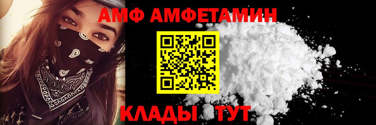 Амфетамин  АМФ VHQ  Вход с VPN  Балахна 