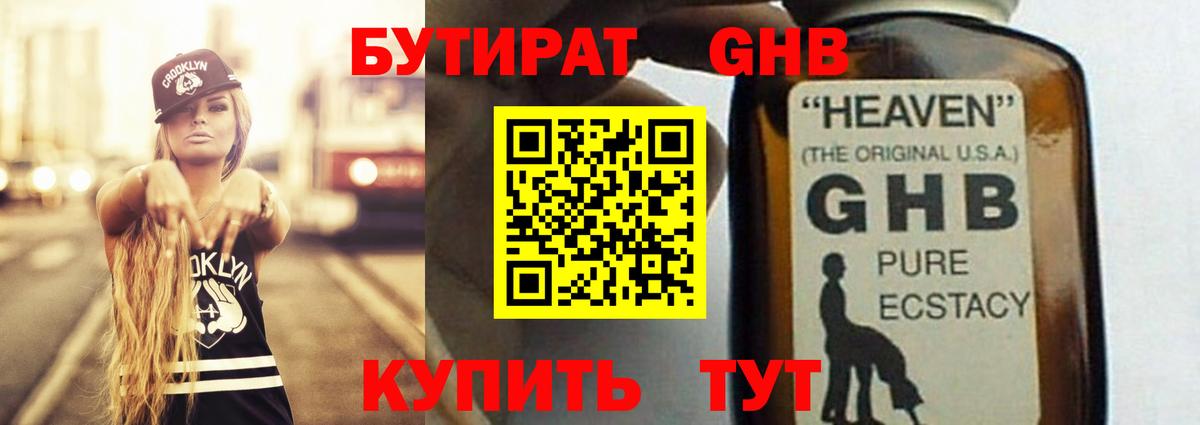 Бутират бутик Балахна