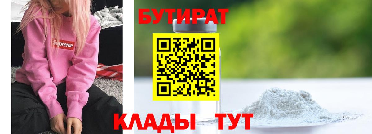 БУТИРАТ BDO  БУТИРАТ  Балахна  Вход с VPN 