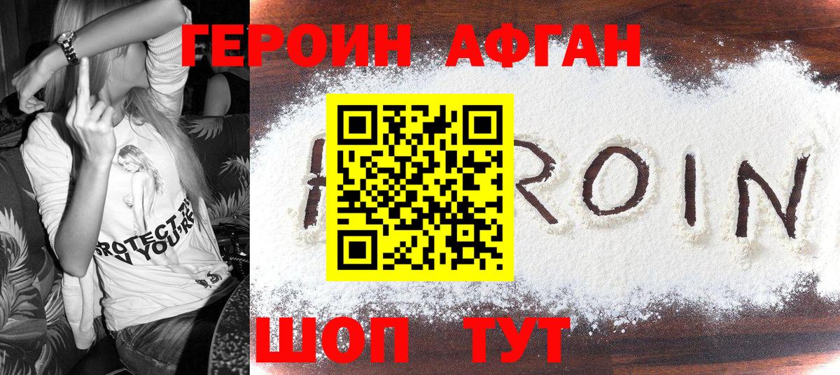 Героин Афган  ГЕРОИН  Балахна  Вход с VPN 