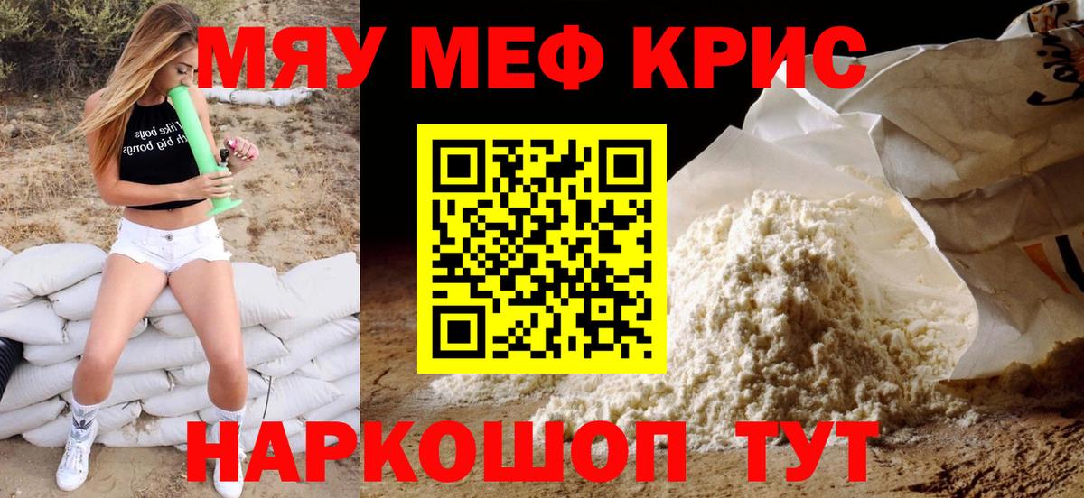 Меф мяу мяу мука Балахна